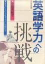 現代英語学入門/吾妻書房/増田秀夫（英語学） - 語学/参考書