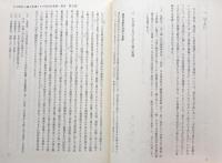 改正会社法の基本問題　東京弁護士会・会社法部二〇周年記念