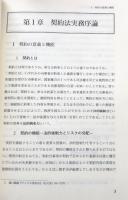 実務　契約法講義 (実務法律講義１)