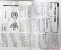 会社法の基礎知識:事例と実務に即してわかりやすい (仕事に役立つ実戦講座)