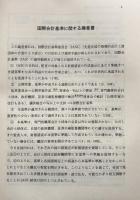 国際会計基準：日米英会計基準との比較解説（増補版）