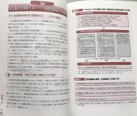 会社法マスター115講座 (Lotus 21 books)