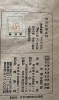 西田哲学批判