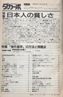 ダカーポ　　No.195 1989年12月20日号：　特集　日本人の貧しさ・「海外留学」の方法と問題点