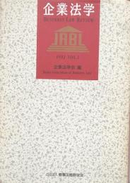 企業法学　1992　VOL.１
