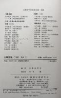 企業法学　1992　VOL.１