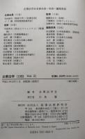 企業法学　　１９９３　VOL.2