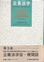 企業法学　1994　VOL.3