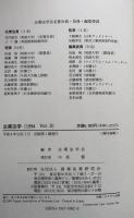 企業法学　1994　VOL.3