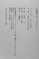 回想のモーツァルト