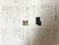 kotoba コトバ　第35号　2019年春号　　日本人と英語