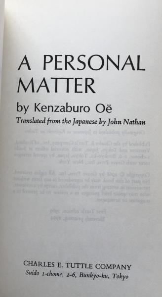 A Personal Matter (Kenzaburo Oe/John Nathan(Translation