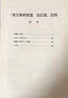 英文解釈教室　改訂版