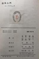法学入門