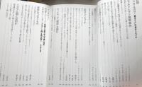 現代思想　2015年3月臨時増刊号　第43巻第5号　総特集：シャルリ・エブド襲撃/イスラム国人質事件の衝撃