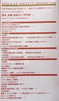 現代思想　2015年1月臨時増刊号　第42巻第17号　◎総特集　ピケティ 『21世紀の資本』を読む -格差と貧困の新理論- 