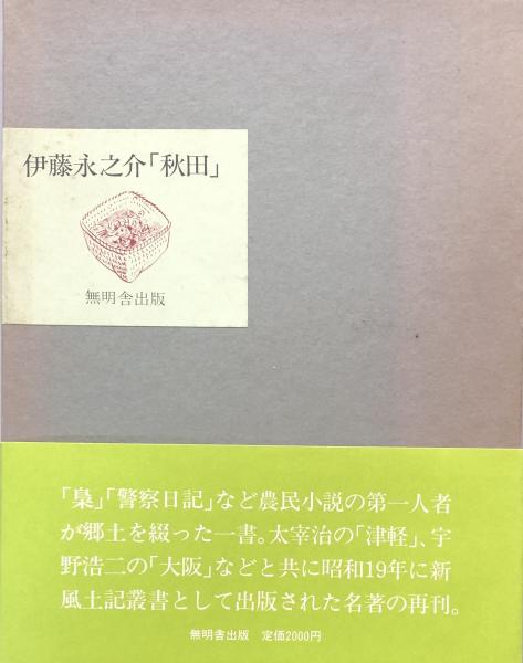 カール・バルト戦後神学論集 : 1946-1957(井上良雄 編訳) / 富士