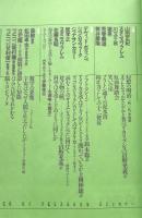 S・Fオデッセイ　小説と科学の冒険　増刊中央公論