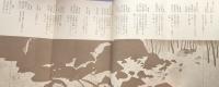 現代詩手帖　1977年6月臨時増刊　第20巻第7号　寺田透評唱