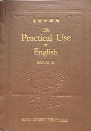 高等学校用　The Practical Use of English  BookⅡ