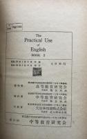 高等学校用　The Practical Use of English  BookⅡ
