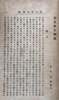 英文学史綱領　全