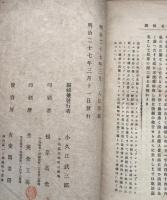 英文学史綱領　全