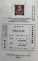 英語新教授法の実際　全