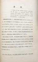 外語教授原理と方法の研究
