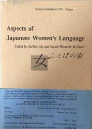 Aspects of Japanese Women's Language(女ことばの姿）