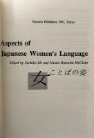 Aspects of Japanese Women's Language(女ことばの姿）