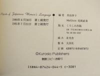 Aspects of Japanese Women's Language(女ことばの姿）