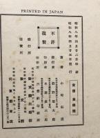 Reminiscences of Seventy Years:An Autobiography of a Japanese Pastor