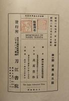 Memorials of Naibu Kanda