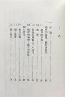 西田哲学 (アテネ文庫92)(アテネ文庫復刻版)