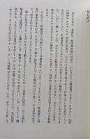 西田幾太郎<絶対無>とは何か(シリーズ・哲学のエッセンス）