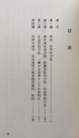 司法過程の性質(日本比較法研究所叢書3)