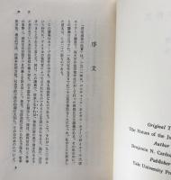 司法過程の性質(日本比較法研究所叢書3)