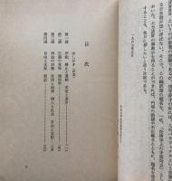 法律学上の矛盾対立 （日本比較法研究所叢書 4）