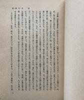 法律学上の矛盾対立 （日本比較法研究所叢書 4）