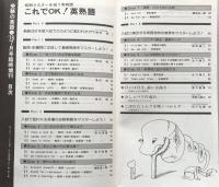 受験の英語　1976年7月号臨時増刊：短期マスターを狙う実戦版　これでOK！英熟語