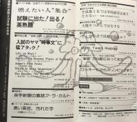 受験の英語　1976年10月号：●ワイド特集/合格ライン突破のための15日間　燃えたい人“集合”　試験に出た！出る！英熟語