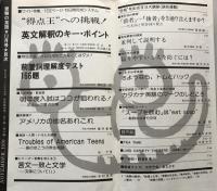 受験の英語　1976年11月号：ワイド特集/1日２ページ・１０日完成システム　“得点王”への挑戦！　英文解釈のキー・ポイント