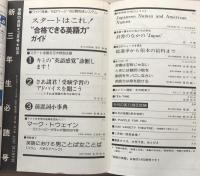 受験の英語　　1977年3月号：●ワイド特集/1日2ページ・10日間完成システム　スタートはこれ！“合格できる英語力”ガイド