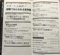 受験の英語　　1977年5月号：●ワイド特集/1日１ページ・２０日間完成システム　　ドカ～ンと紹介！試験でねらわれる英単語