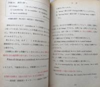 牧短大英語講義の実況中継 （上）：英文法の基礎知識