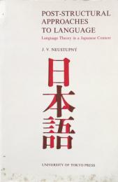 Post-Structural Approaches To Language: Language Theory in a Japanese Context