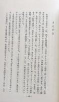 弁財船往還記　北海道・岩内を拓いた人びと