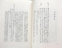 新版　蝦夷日誌　上・下