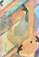 王朝文学史